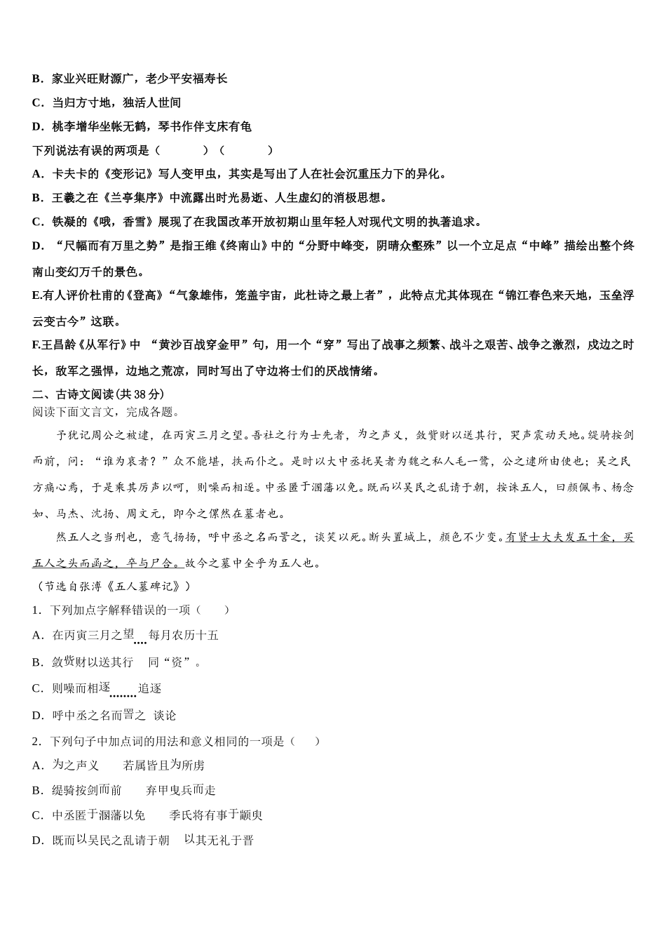 2024-2025学年黑龙江省庆安县第三中学高一语文第二学期期末检测试题含解析_第2页