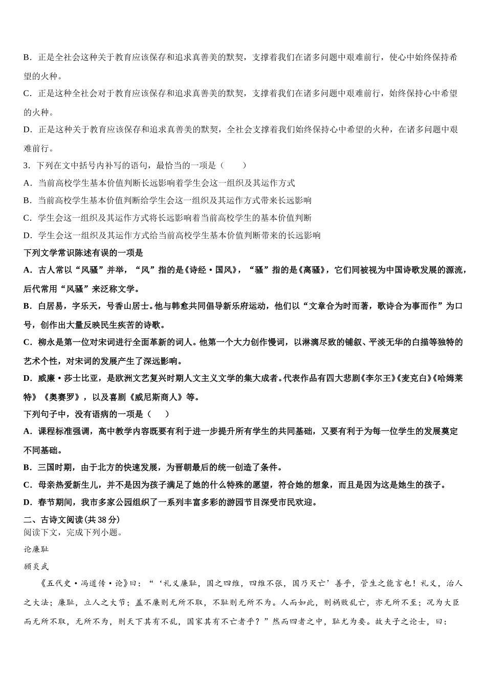 黑龙江省哈尔滨第九中学2024-2025学年语文高一第二学期期末学业水平测试模拟试题含解析_第3页