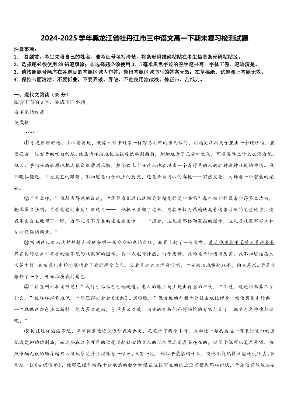 2024-2025学年黑龙江省牡丹江市三中语文高一下期末复习检测试题含解析_第1页
