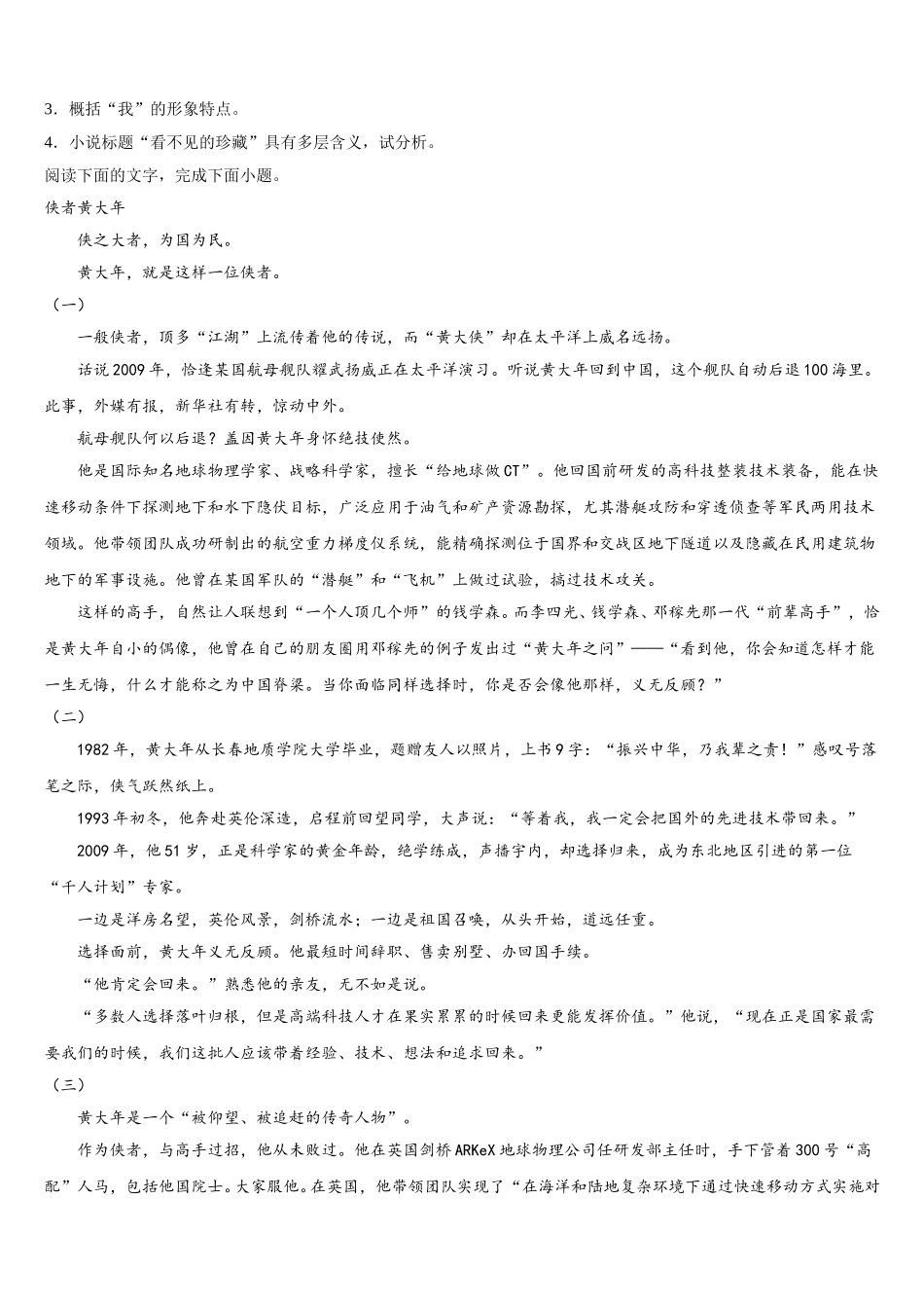2024-2025学年黑龙江省牡丹江市三中语文高一下期末复习检测试题含解析_第3页