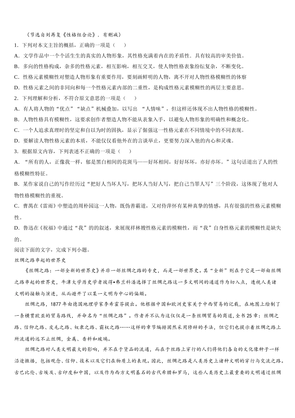 黑龙江省哈尔滨市宾县一中2024-2025学年高一下语文期末联考模拟试题含解析_第2页