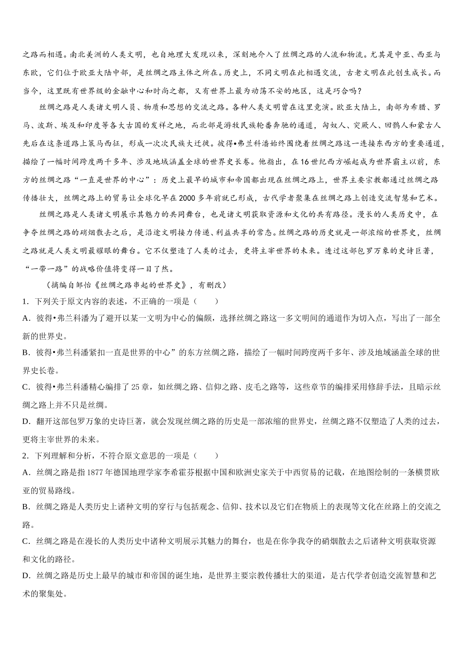 黑龙江省哈尔滨市宾县一中2024-2025学年高一下语文期末联考模拟试题含解析_第3页