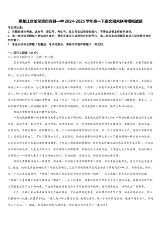 黑龙江省哈尔滨市宾县一中2024-2025学年高一下语文期末联考模拟试题含解析
