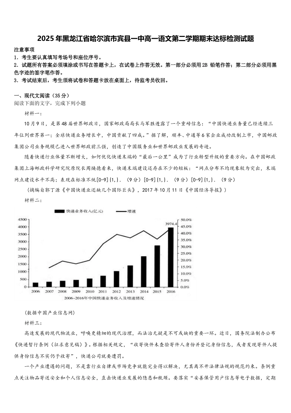 2025年黑龙江省哈尔滨市宾县一中高一语文第二学期期末达标检测试题含解析_第1页