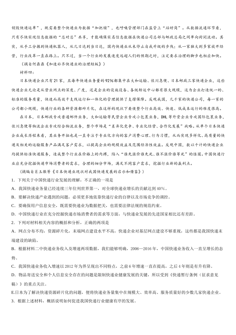 2025年黑龙江省哈尔滨市宾县一中高一语文第二学期期末达标检测试题含解析_第2页