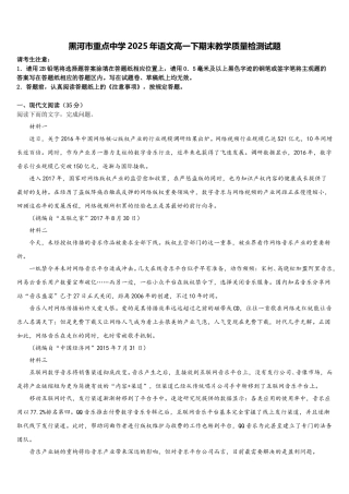 黑河市重点中学2025年语文高一下期末教学质量检测试题含解析