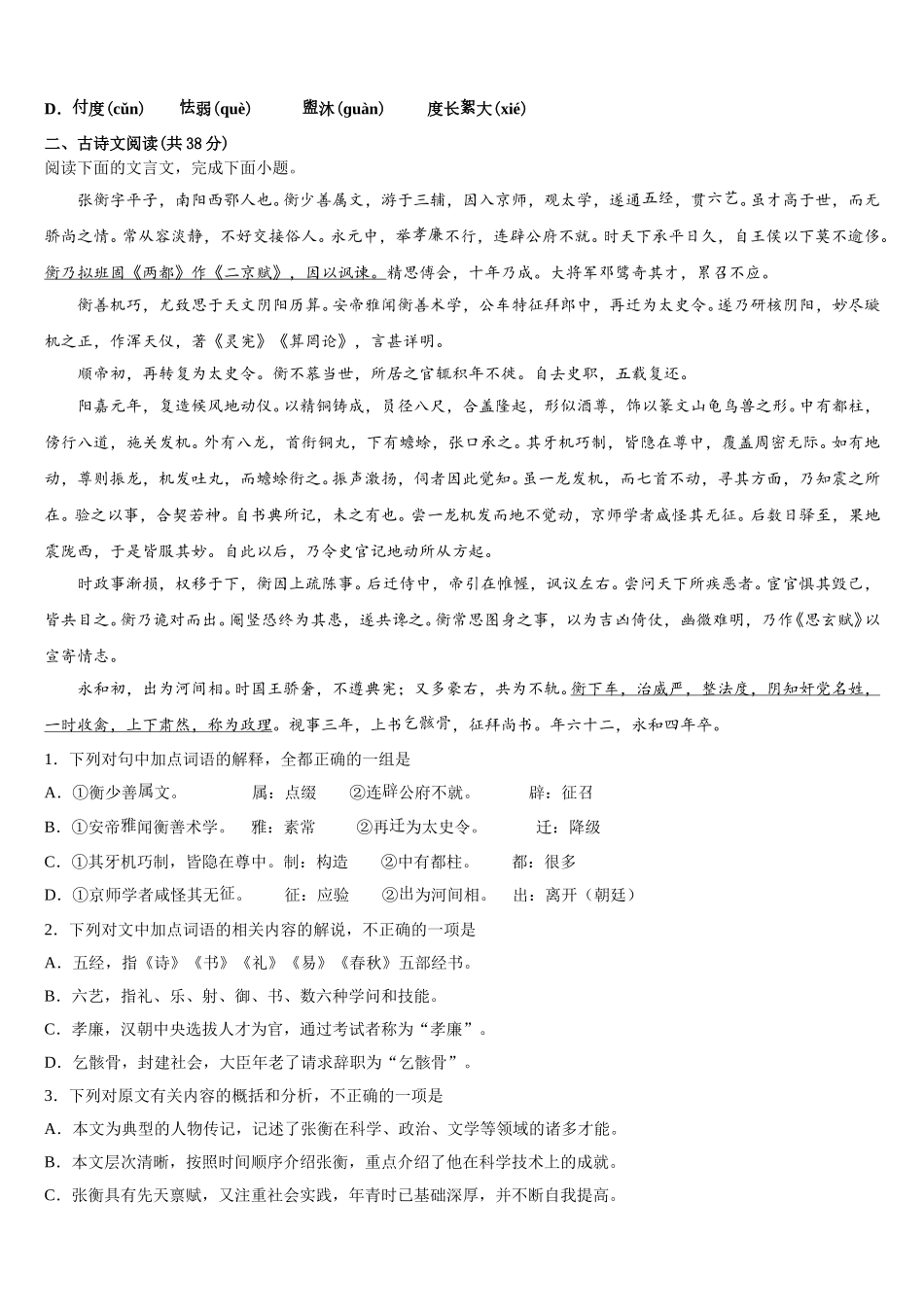黑龙江省绥化市安达第七中学2025届高一语文第二学期期末综合测试试题含解析_第2页