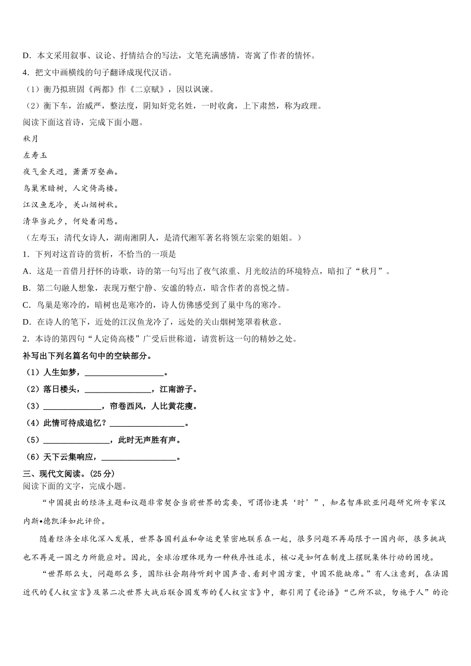黑龙江省绥化市安达第七中学2025届高一语文第二学期期末综合测试试题含解析_第3页