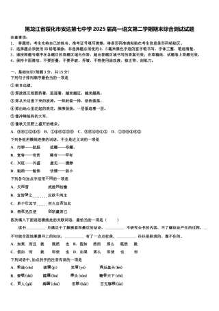 黑龙江省绥化市安达第七中学2025届高一语文第二学期期末综合测试试题含解析