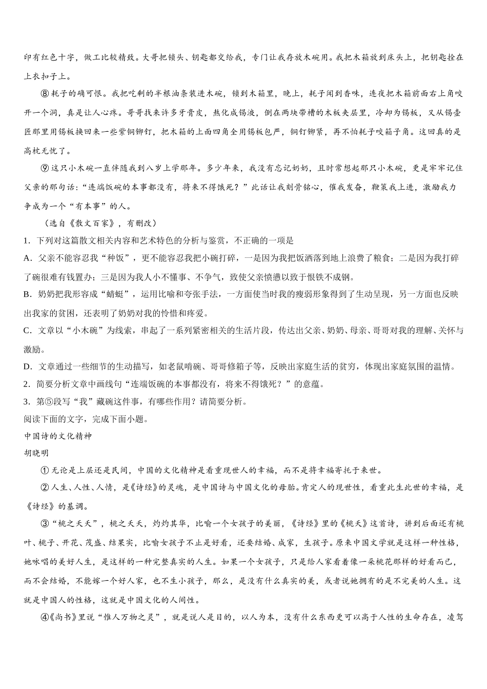 黑龙江省大兴安岭漠河一中2024-2025学年高一语文第二学期期末经典模拟试题含解析_第2页