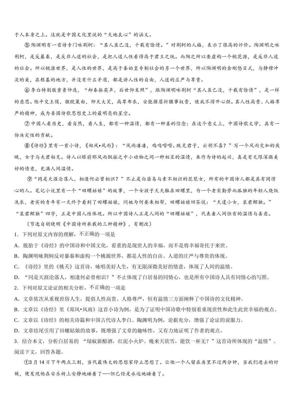 黑龙江省大兴安岭漠河一中2024-2025学年高一语文第二学期期末经典模拟试题含解析_第3页