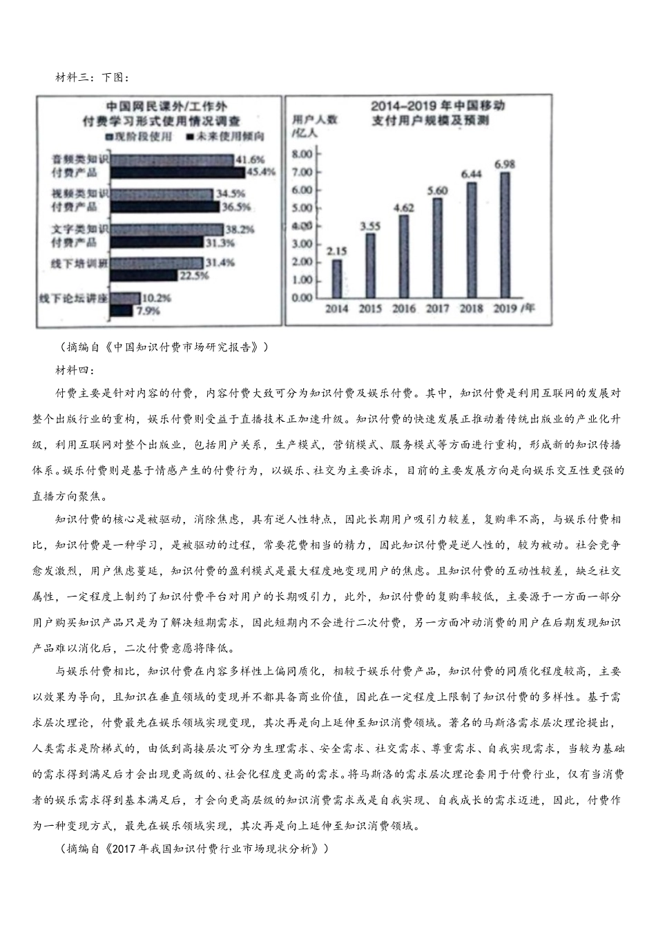 黑龙江省哈尔滨市呼兰区第一中学校2025届高一下语文期末质量跟踪监视模拟试题含解析_第2页