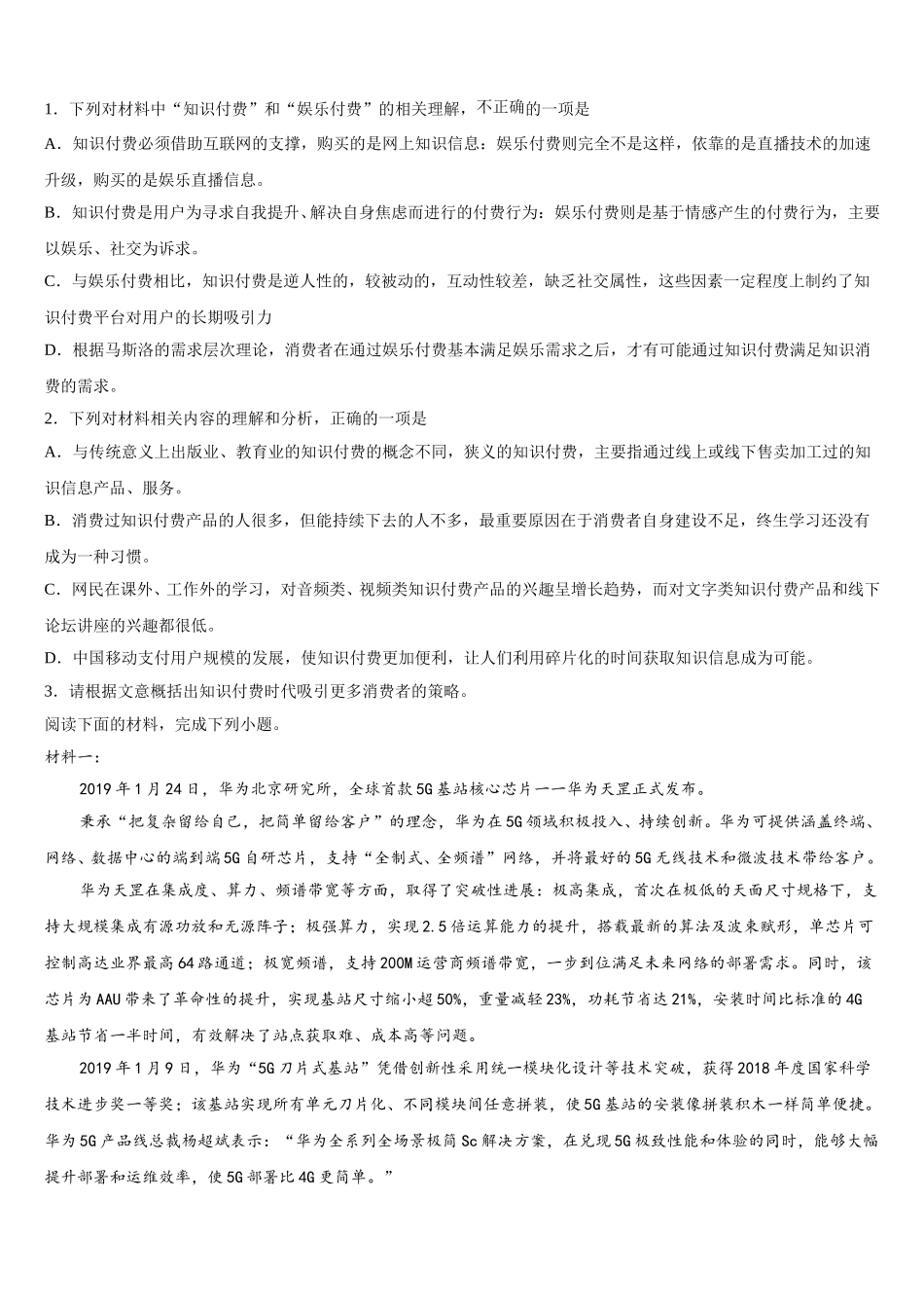 黑龙江省哈尔滨市呼兰区第一中学校2025届高一下语文期末质量跟踪监视模拟试题含解析_第3页