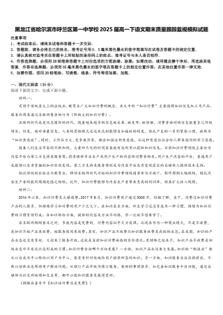 黑龙江省哈尔滨市呼兰区第一中学校2025届高一下语文期末质量跟踪监视模拟试题含解析