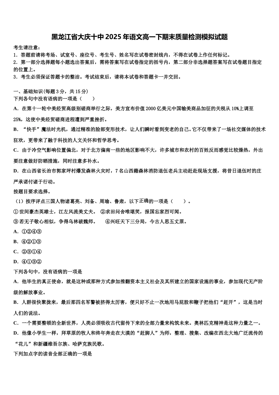 黑龙江省大庆十中2025年语文高一下期末质量检测模拟试题含解析_第1页