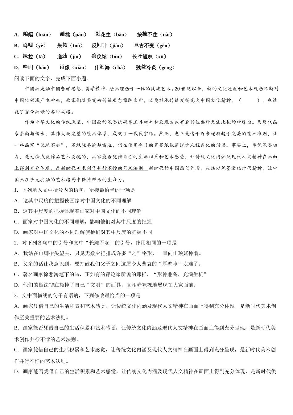 黑龙江省大庆十中2025年语文高一下期末质量检测模拟试题含解析_第2页