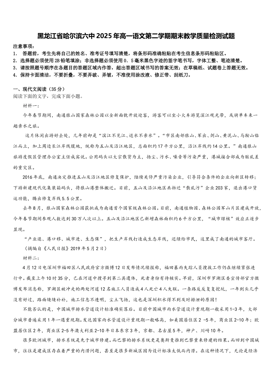 黑龙江省哈尔滨六中2025年高一语文第二学期期末教学质量检测试题含解析_第1页