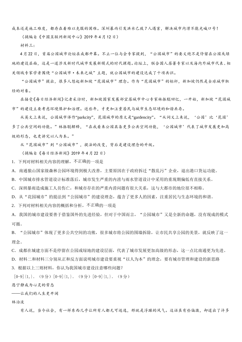 黑龙江省哈尔滨六中2025年高一语文第二学期期末教学质量检测试题含解析_第2页