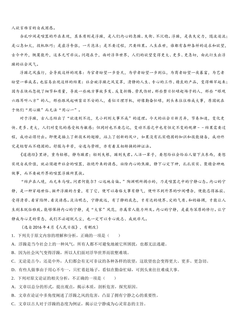 黑龙江省哈尔滨六中2025年高一语文第二学期期末教学质量检测试题含解析_第3页