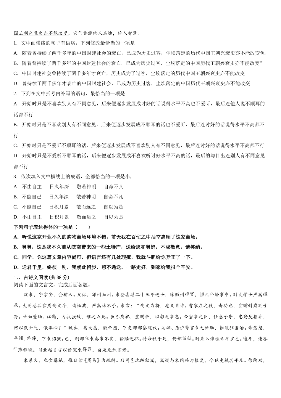 2025届黑龙江省海林市朝鲜族中学语文高一下期末经典模拟试题含解析_第2页