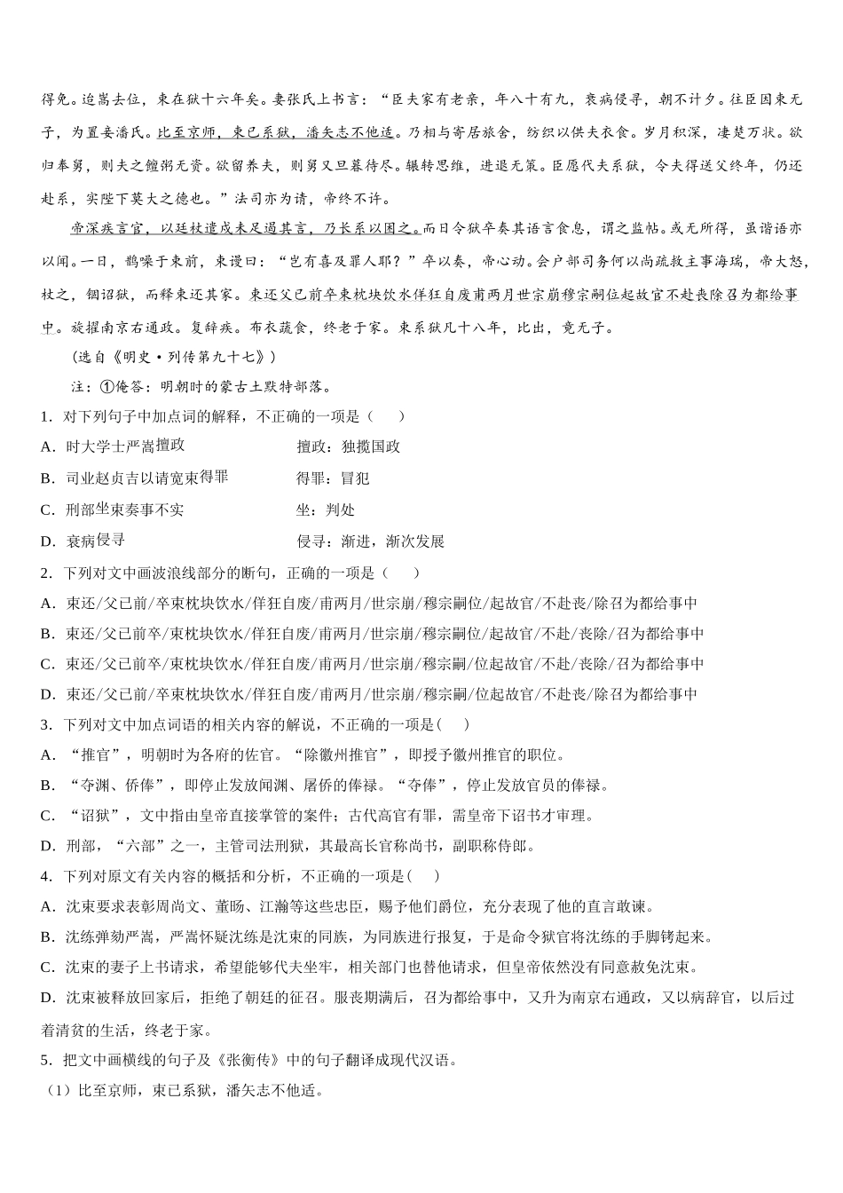 2025届黑龙江省海林市朝鲜族中学语文高一下期末经典模拟试题含解析_第3页
