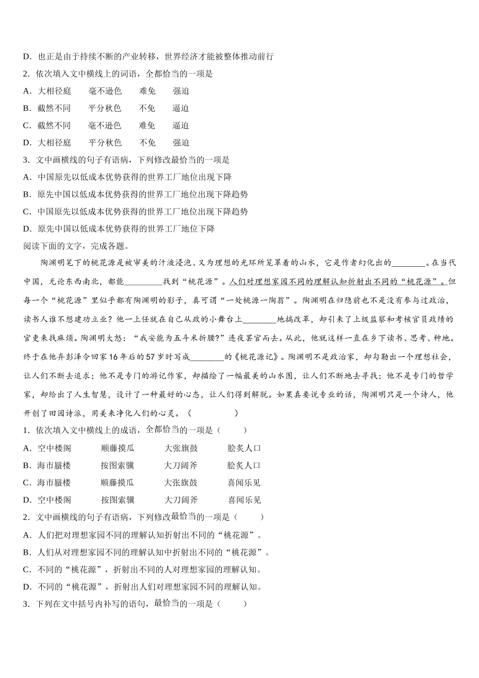 2025届黑龙江省哈尔滨市实验中学高一语文第二学期期末达标检测试题含解析_第2页