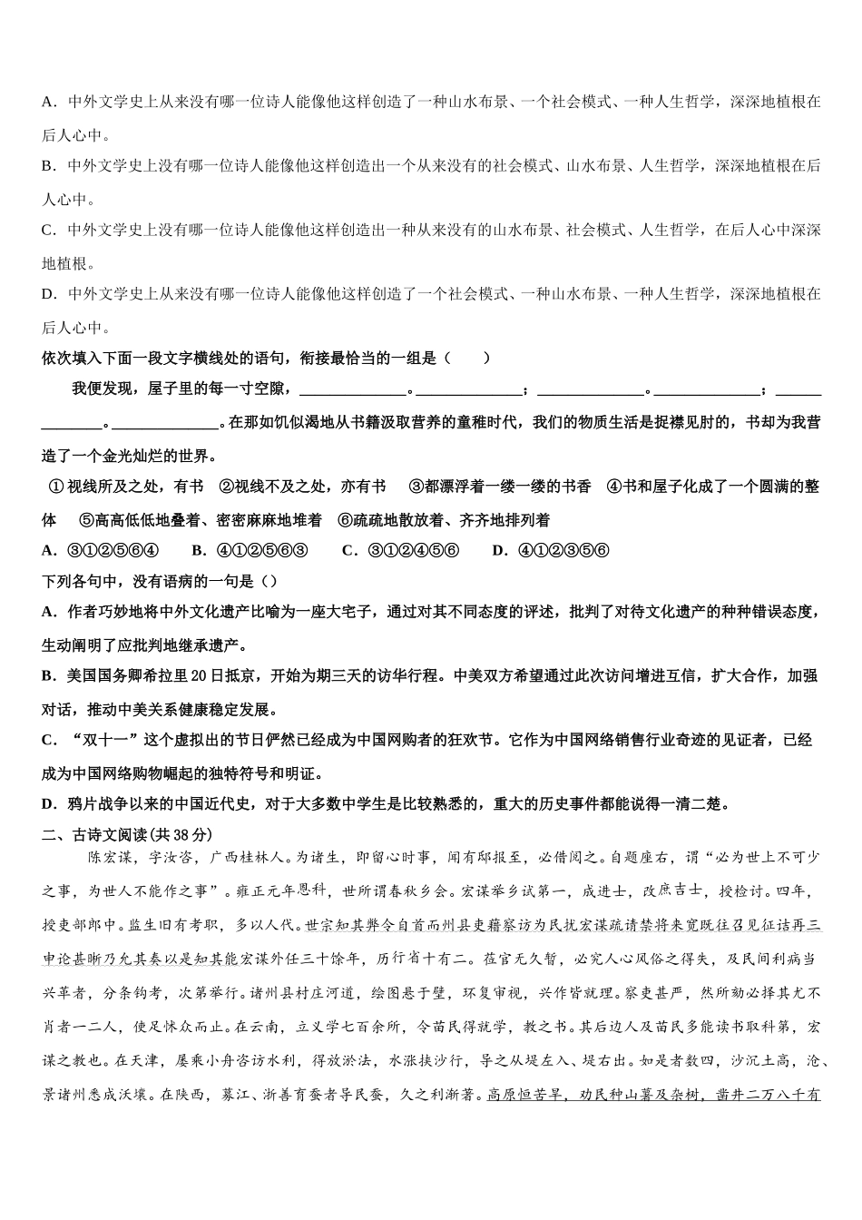 2025届黑龙江省哈尔滨市实验中学高一语文第二学期期末达标检测试题含解析_第3页