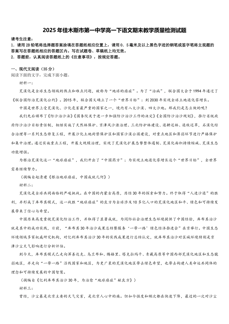 2025年佳木斯市第一中学高一下语文期末教学质量检测试题含解析_第1页