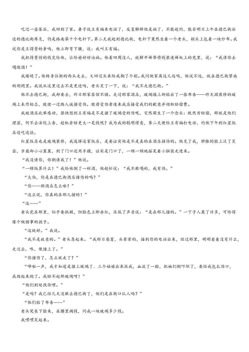 2025年佳木斯市第一中学高一下语文期末教学质量检测试题含解析_第3页