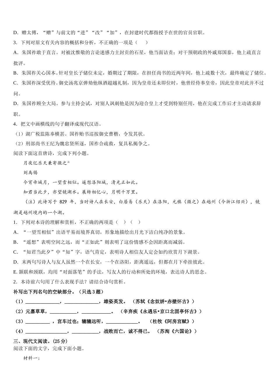 2025届黑龙江省大庆市第二中学、二十三中、二十八中、十中高一语文第二学期期末达标检测试题含解析_第3页