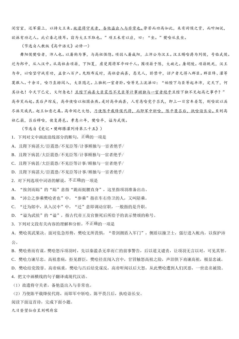 2025届黑龙江伊春市第二中学高一语文第二学期期末综合测试模拟试题含解析_第3页
