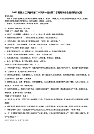 2025届黑龙江伊春市第二中学高一语文第二学期期末综合测试模拟试题含解析