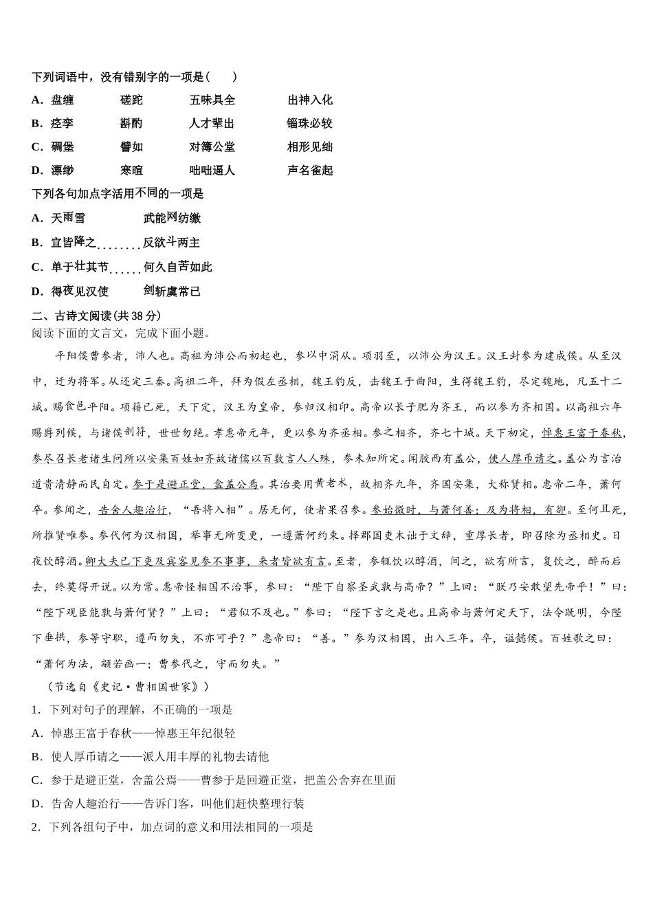 2024-2025学年黑龙江绥化市第一中学语文高一第二学期期末经典试题含解析_第2页