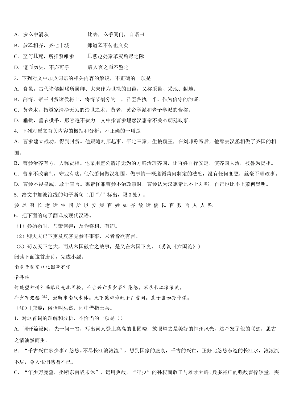 2024-2025学年黑龙江绥化市第一中学语文高一第二学期期末经典试题含解析_第3页