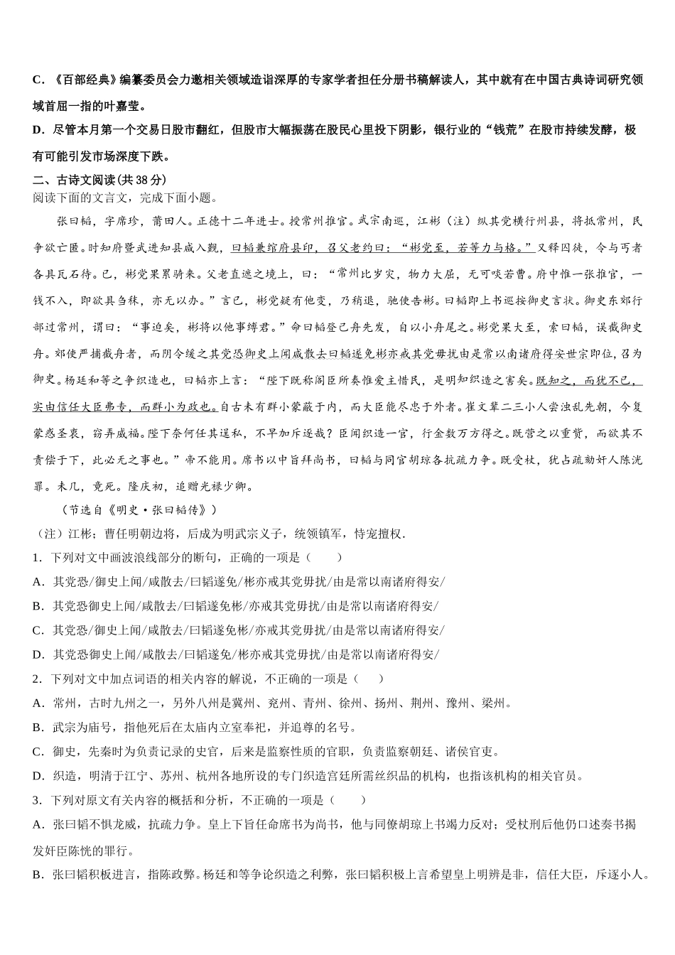 黑龙江省东南联合体2025届语文高一下期末学业水平测试试题含解析_第3页