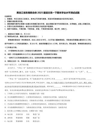 黑龙江省东南联合体2025届语文高一下期末学业水平测试试题含解析