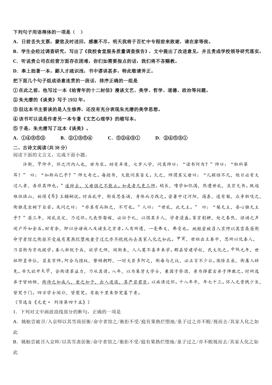 2024-2025学年黑河市重点中学高一语文第二学期期末预测试题含解析_第2页