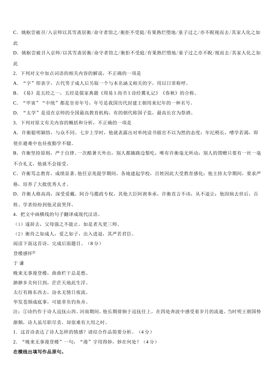 2024-2025学年黑河市重点中学高一语文第二学期期末预测试题含解析_第3页
