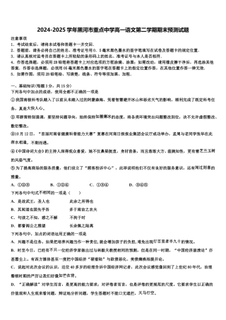 2024-2025学年黑河市重点中学高一语文第二学期期末预测试题含解析