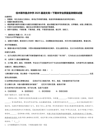 佳木斯市重点中学2025届语文高一下期末学业质量监测模拟试题含解析