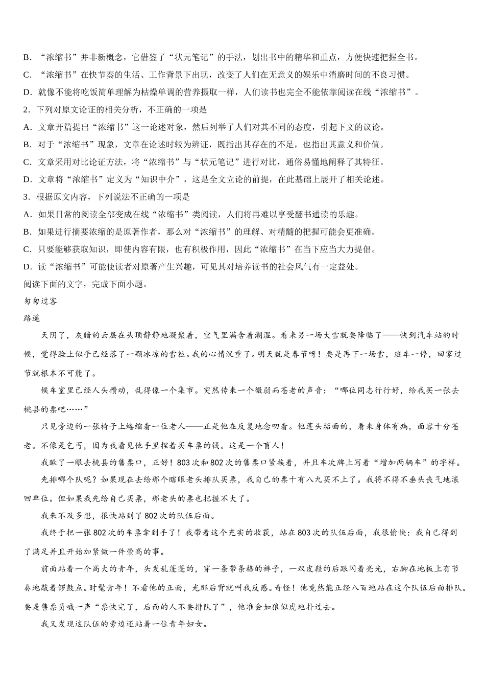 2025年黑龙江省佳木斯中学高一下语文期末监测模拟试题含解析_第2页