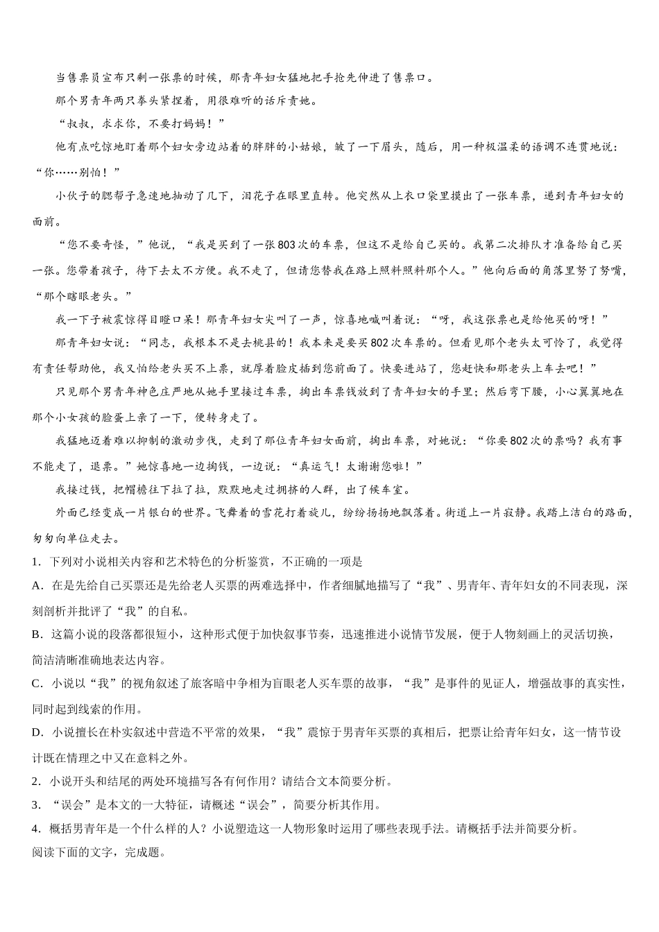 2025年黑龙江省佳木斯中学高一下语文期末监测模拟试题含解析_第3页