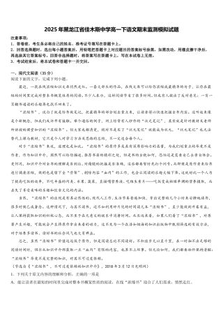 2025年黑龙江省佳木斯中学高一下语文期末监测模拟试题含解析
