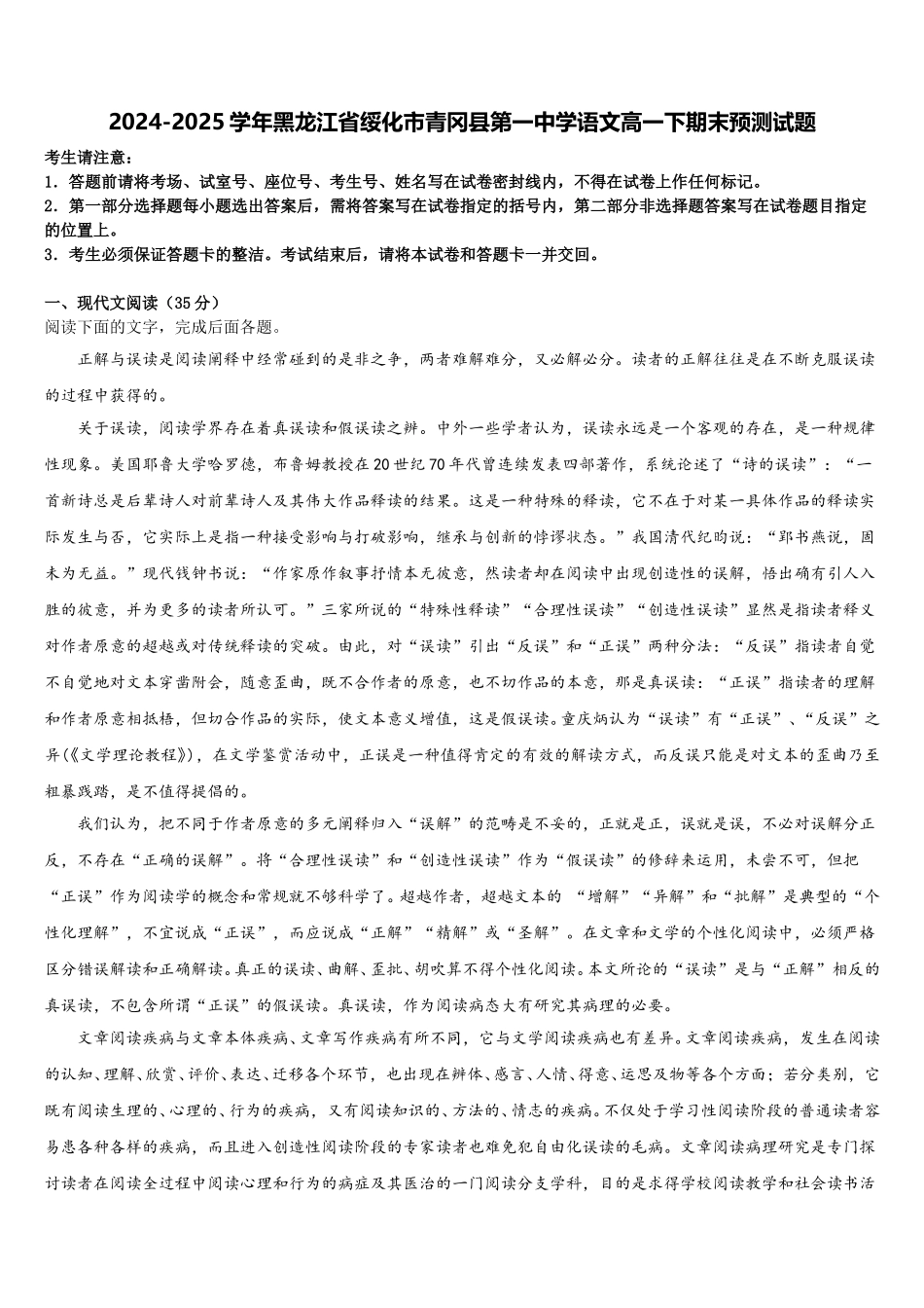 2024-2025学年黑龙江省绥化市青冈县第一中学语文高一下期末预测试题含解析_第1页