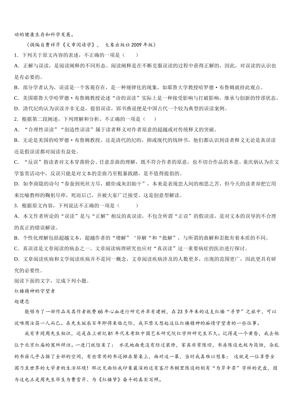 2024-2025学年黑龙江省绥化市青冈县第一中学语文高一下期末预测试题含解析_第2页