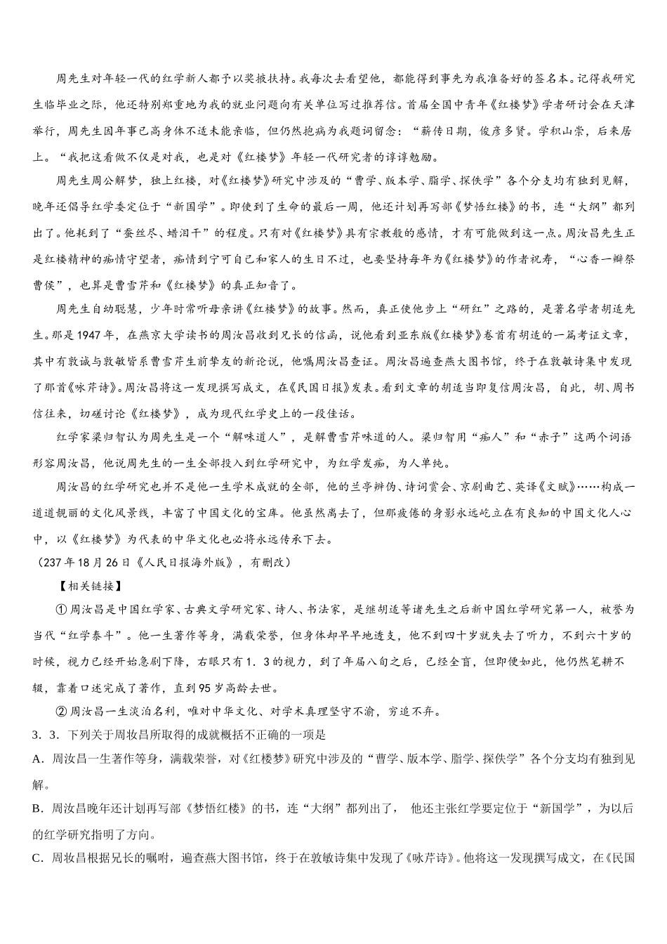 2024-2025学年黑龙江省绥化市青冈县第一中学语文高一下期末预测试题含解析_第3页