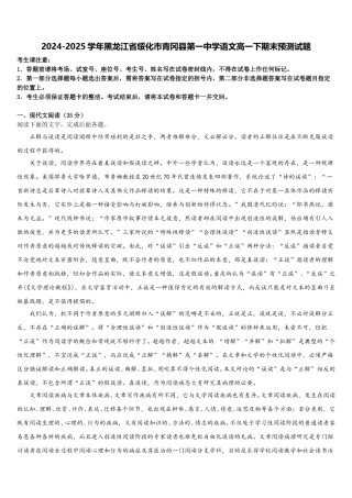 2024-2025学年黑龙江省绥化市青冈县第一中学语文高一下期末预测试题含解析