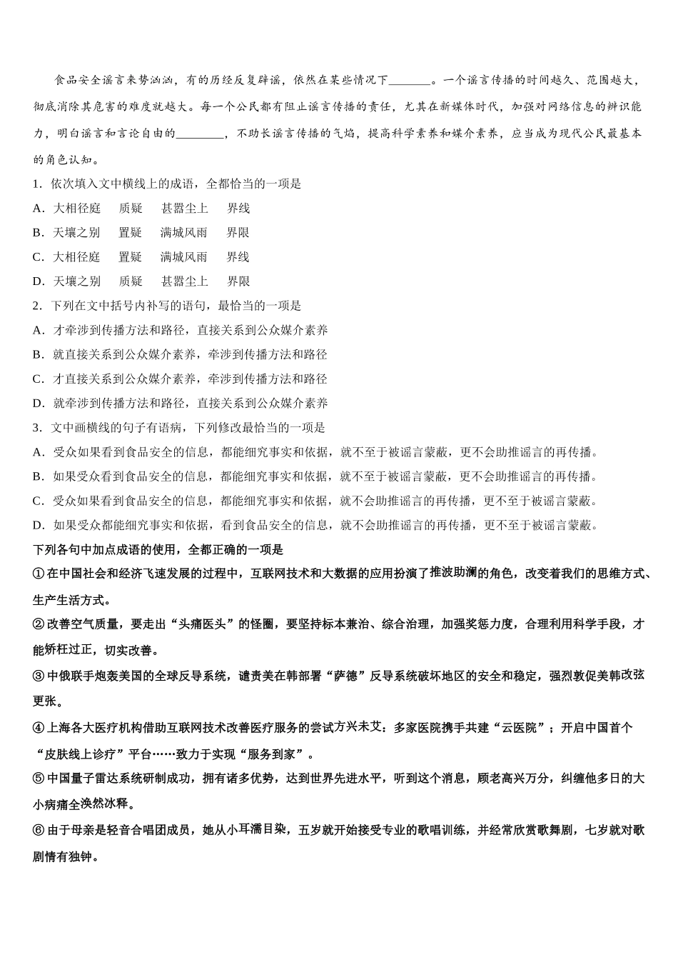 2025届黑龙江省大庆市让胡路区第一中学语文高一第二学期期末学业水平测试模拟试题含解析_第2页
