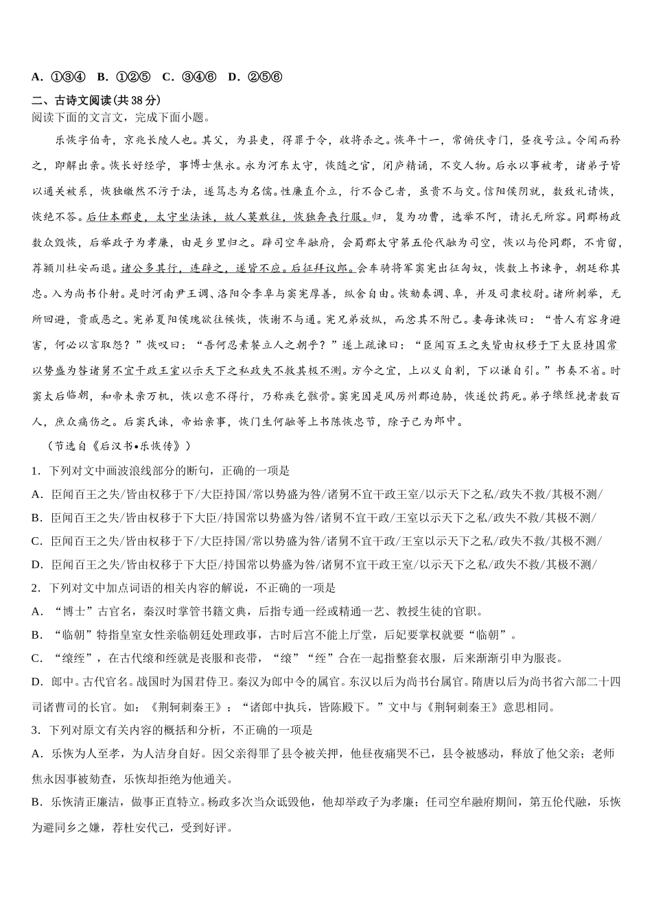 2025届黑龙江省大庆市让胡路区第一中学语文高一第二学期期末学业水平测试模拟试题含解析_第3页