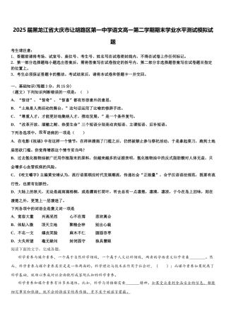 2025届黑龙江省大庆市让胡路区第一中学语文高一第二学期期末学业水平测试模拟试题含解析